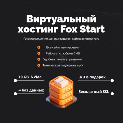 Хостинг для Joomla быстрый и недорогой - купить в Верью