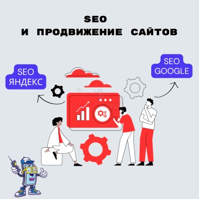 SEO и продвижение сайтов - купить в Верью