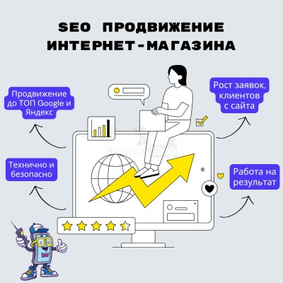 SEO продвижение интернет-магазина - купить в Верью