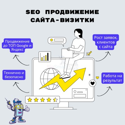 Услуга SEO продвижение сайта-визитки - купить в Верью